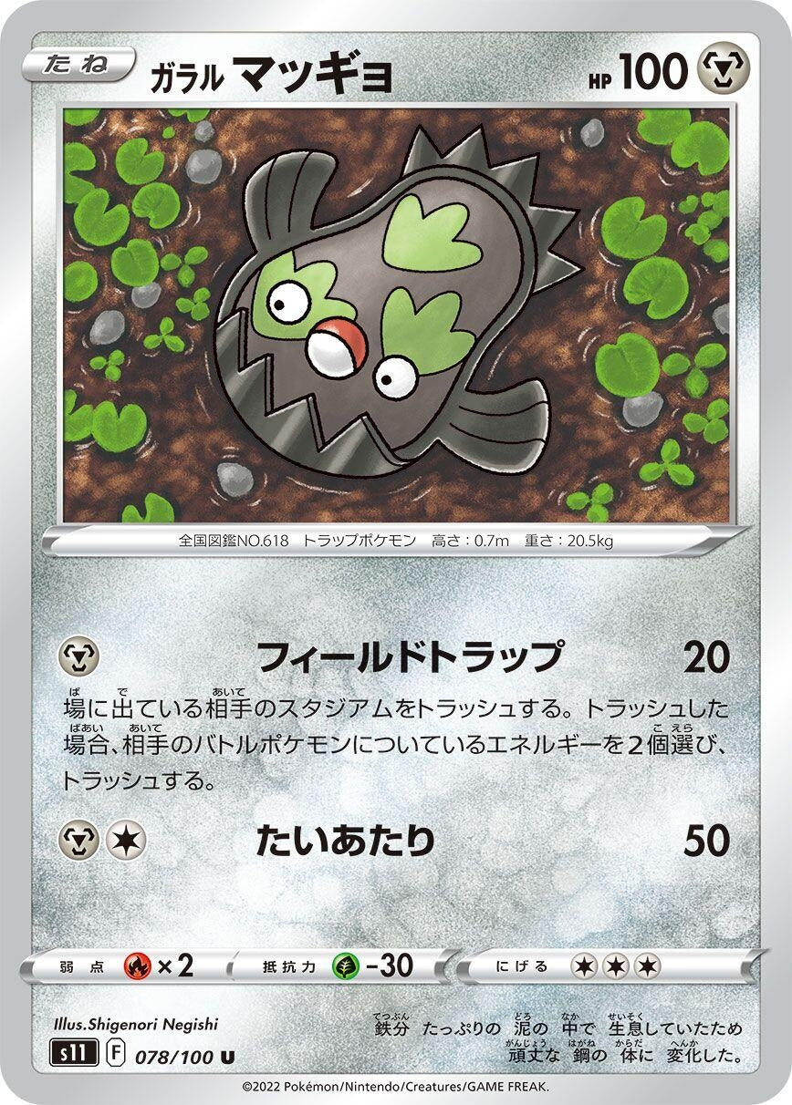Image for Galarian Stunfisk (S11: Lost Abyss) (078/100) - Pokemon Japan