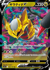 Image for Giratina V (S11: Lost Abyss) (080/100) - Pokemon Japan