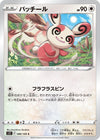Image for Spinda (S11: Lost Abyss) (086/100) - Pokemon Japan