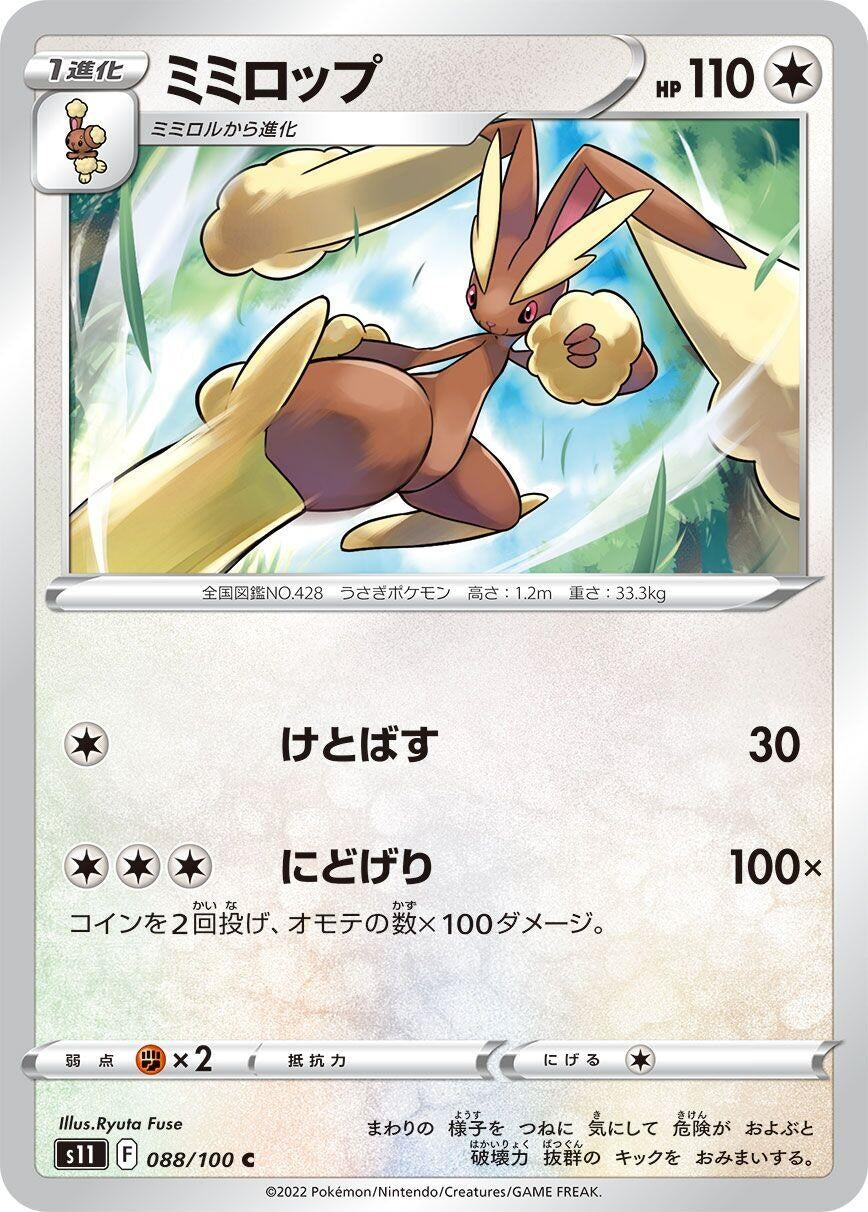 Image for Lopunny (S11: Lost Abyss) (088/100) - Pokemon Japan