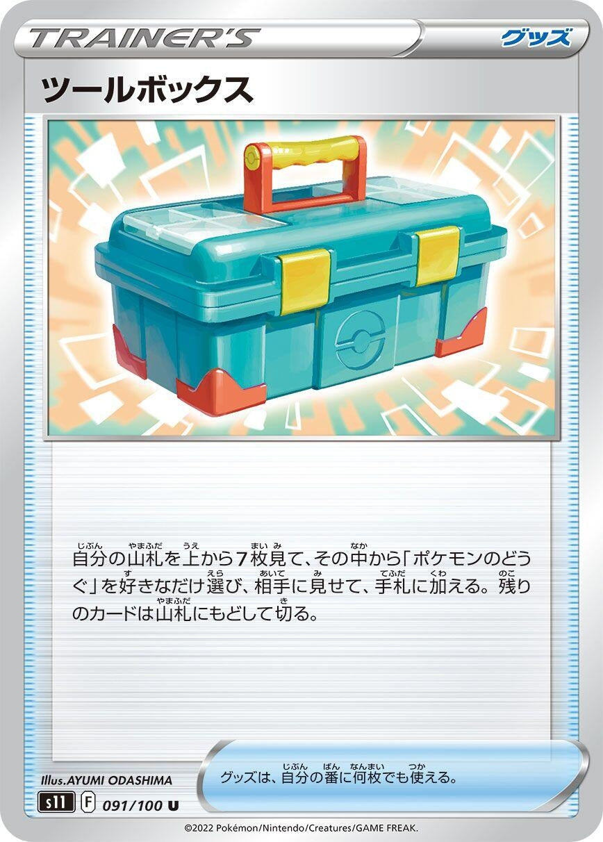 Image for Tool Box - Pokemon Japan