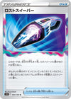 Image for Lost Vacuum (S11: Lost Abyss) (093/100) - Pokemon Japan