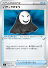 Image for Panic Mask (S11: Lost Abyss) (094/100) - Pokemon Japan