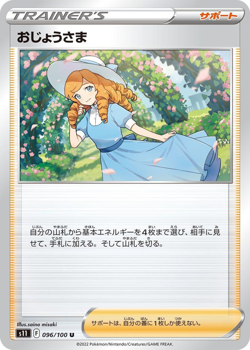Image for Lady (S11: Lost Abyss) (096/100) - Pokemon Japan