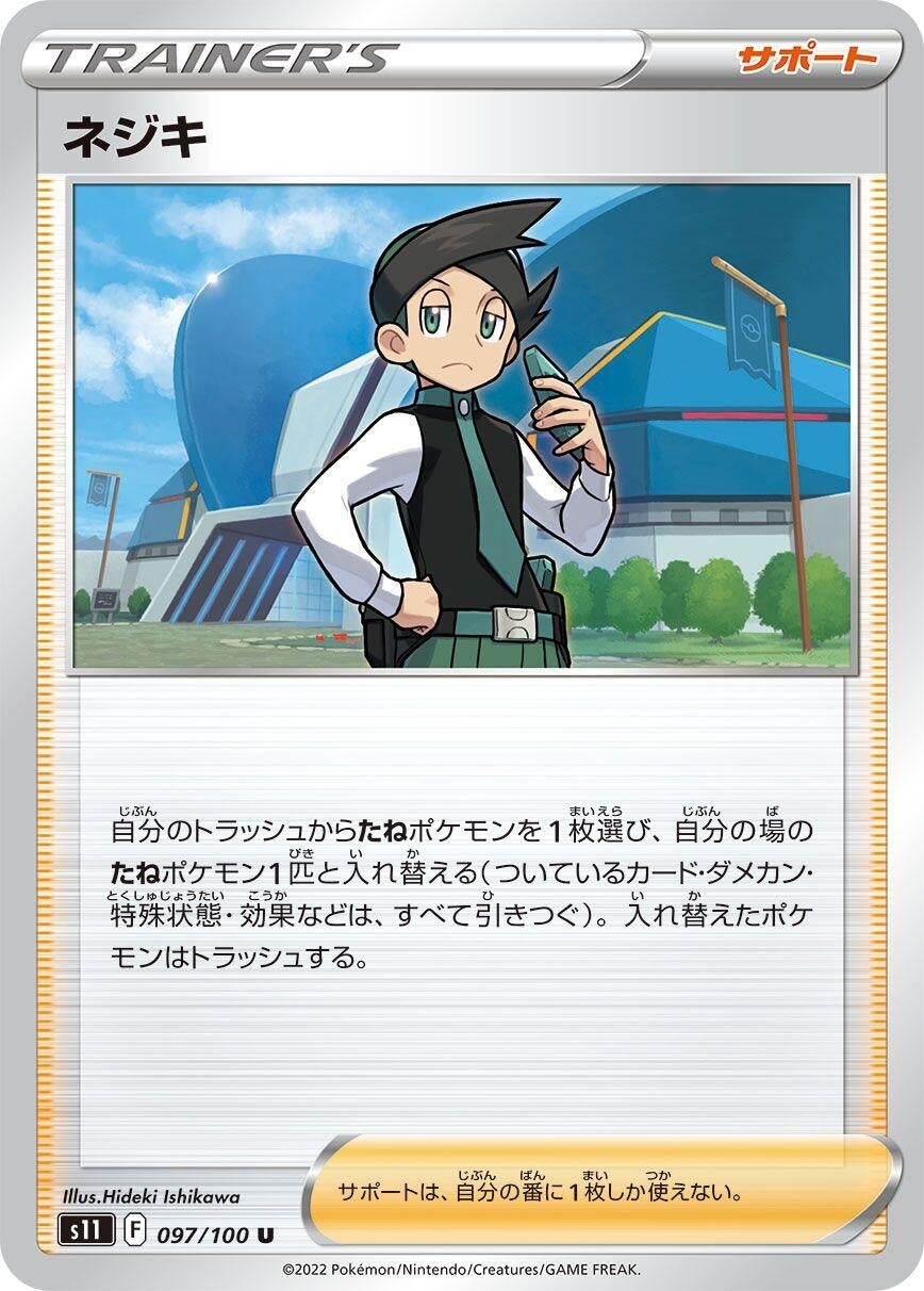 Image for Thorton (S11: Lost Abyss) (097/100) - Pokemon Japan