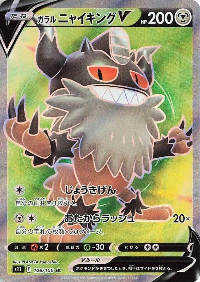 Image for Galarian Perrserker V (S11: Lost Abyss) (108/100) - Pokemon Japan