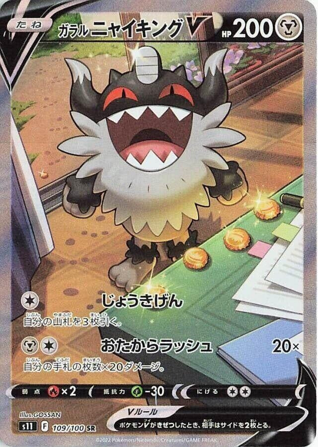 Image for Galarian Perrserker V (S11: Lost Abyss) (109/100) - Pokemon Japan