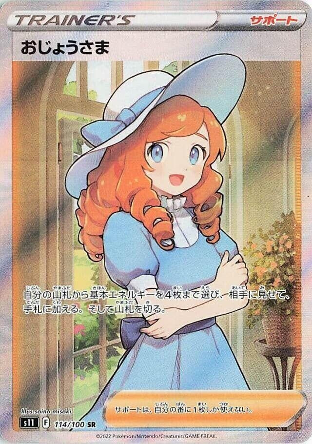 Image for Lady (S11: Lost Abyss) (114/100) - Pokemon Japan