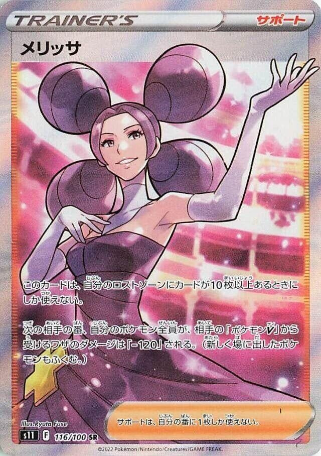 Image for Fantina (S11: Lost Abyss) (116/100) - Pokemon Japan