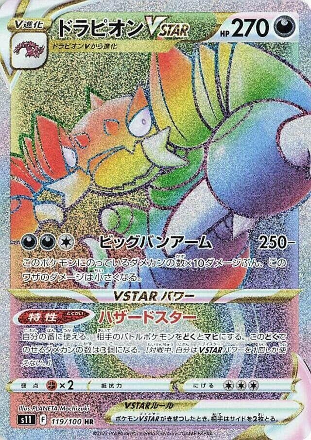 Image for Drapion VSTAR (S11: Lost Abyss) (119/100) - Pokemon Japan