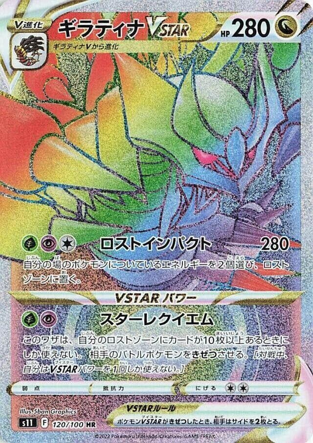Image for Giratina VSTAR (S11: Lost Abyss) (120/100) - Pokemon Japan