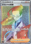 Image for Colress's Experiment (S11: Lost Abyss) (121/100) - Pokemon Japan
