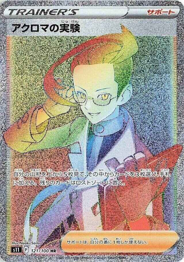 Image for Colress's Experiment (S11: Lost Abyss) (121/100) - Pokemon Japan