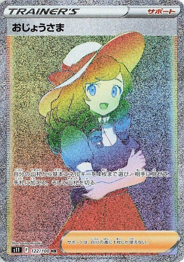 Image for Lady (S11: Lost Abyss) (122/100) - Pokemon Japan