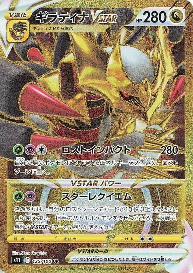 Image for Giratina VSTAR (S11: Lost Abyss) (125/100) - Pokemon Japan