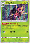 Image for Ariados (S12: Paradigm Trigger) (007/098) - Pokemon Japan
