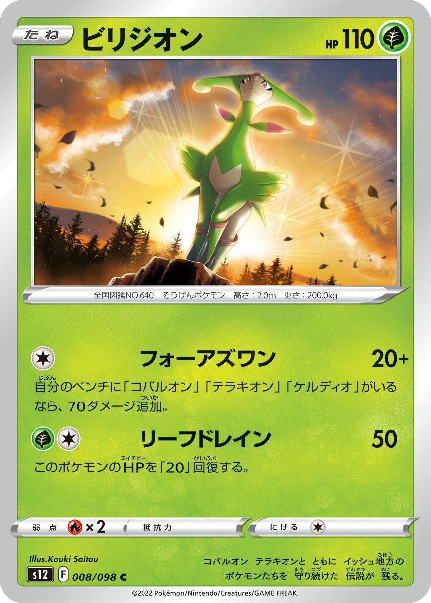 Image for Virizion (S12: Paradigm Trigger) (008/098) - Pokemon Japan