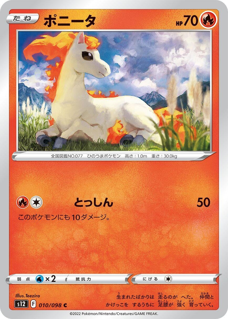 Image for Ponyta (S12: Paradigm Trigger) (010/098) - Pokemon Japan