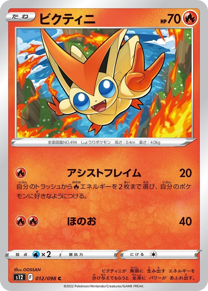 Image for Victini (S12: Paradigm Trigger) (012/098) - Pokemon Japan