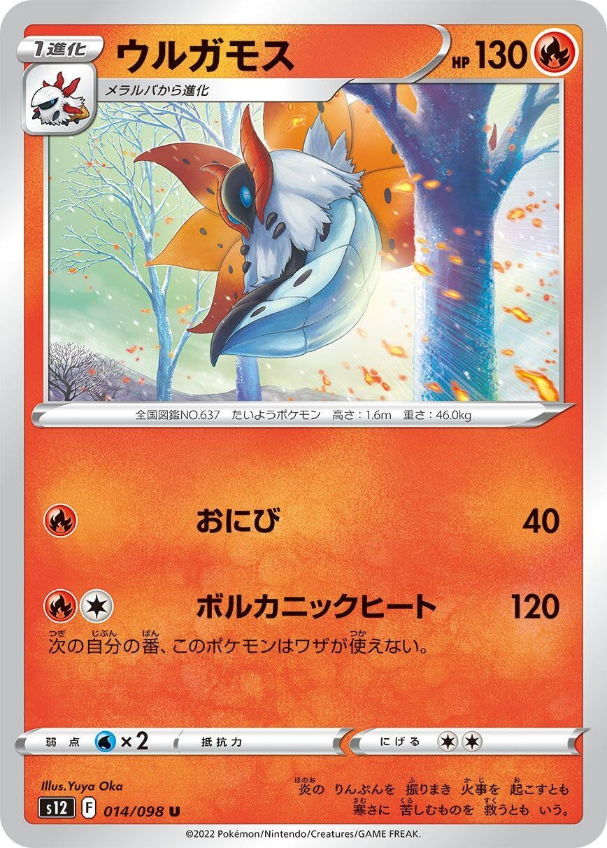 Image for Volcarona (S12: Paradigm Trigger) (014/098) - Pokemon Japan