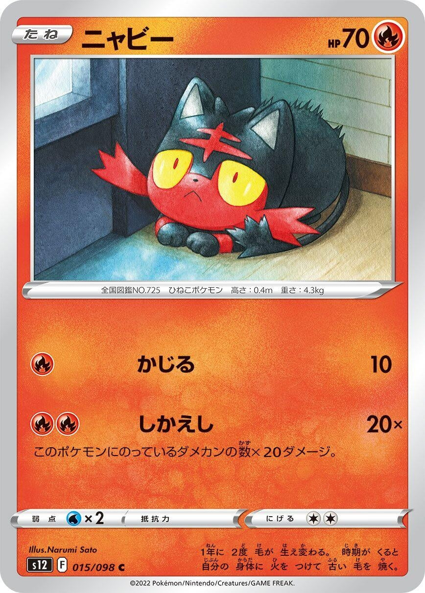 Image for Litten (S12: Paradigm Trigger) (015/098) - Pokemon Japan