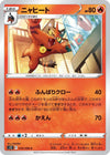 Image for Torracat (S12: Paradigm Trigger) (016/098) - Pokemon Japan