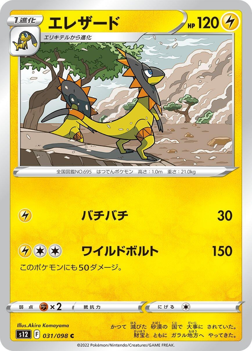 Image for Heliolisk (S12: Paradigm Trigger) (031/098) - Pokemon Japan
