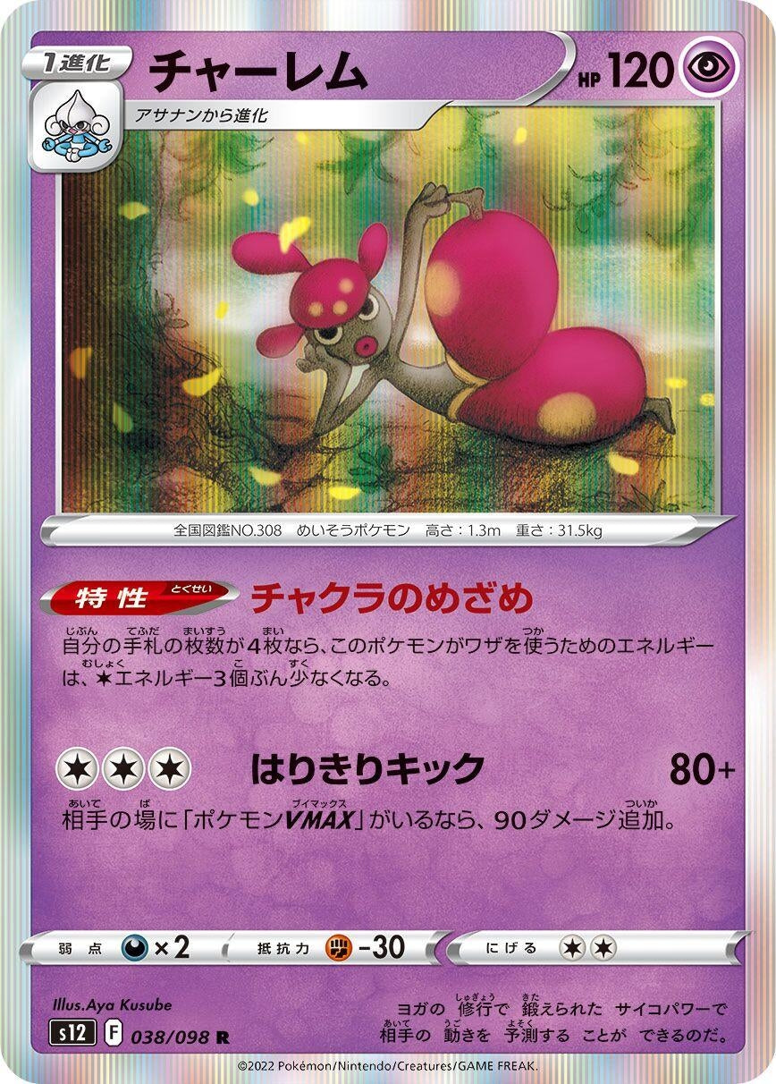 Image for Medicham (S12: Paradigm Trigger) (038/098) - Pokemon Japan