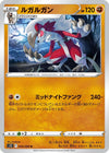 Image for Lycanroc (S12: Paradigm Trigger) (054/098) - Pokemon Japan