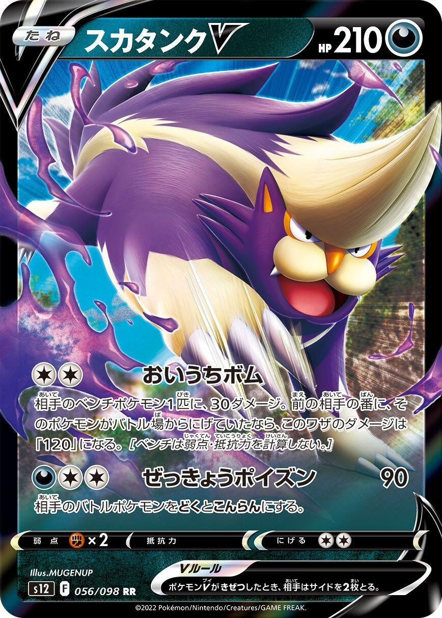 Image for Skuntank V (S12: Paradigm Trigger) (056/098) - Pokemon Japan