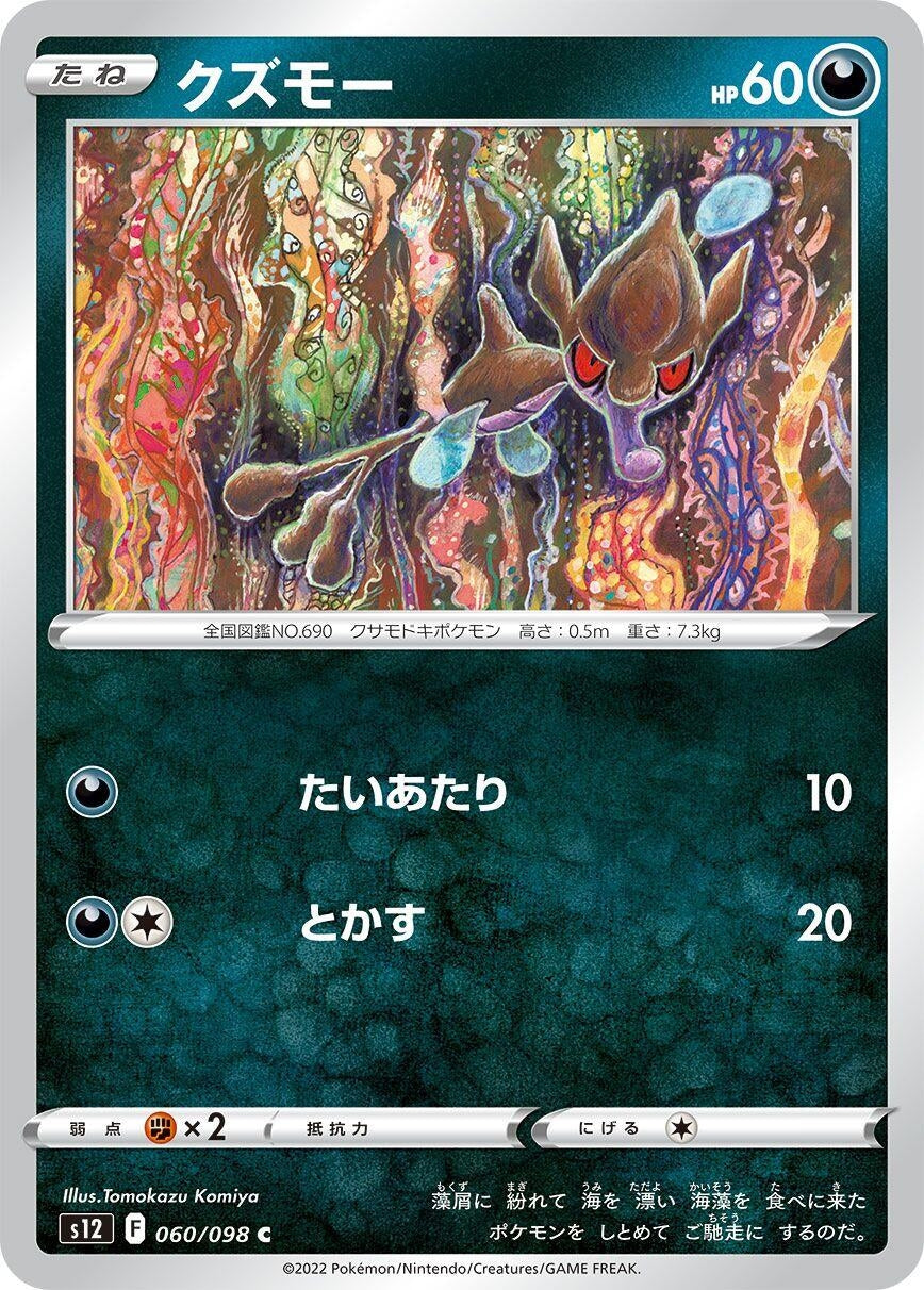 Image for Skrelp (S12: Paradigm Trigger) (060/098) - Pokemon Japan