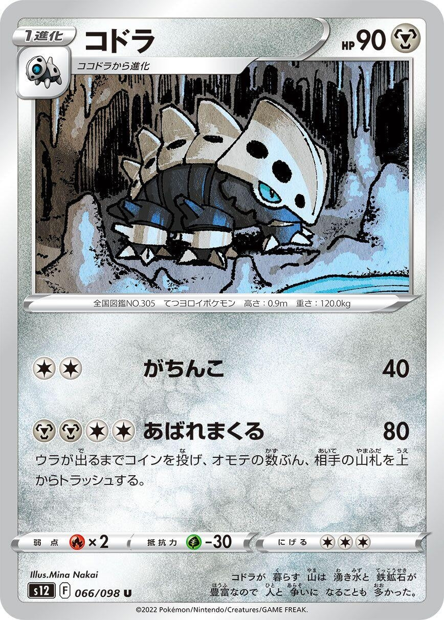 Image for Lairon (S12: Paradigm Trigger) (066/098) - Pokemon Japan