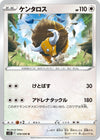 Image for Tauros (S12: Paradigm Trigger) (078/098) - Pokemon Japan