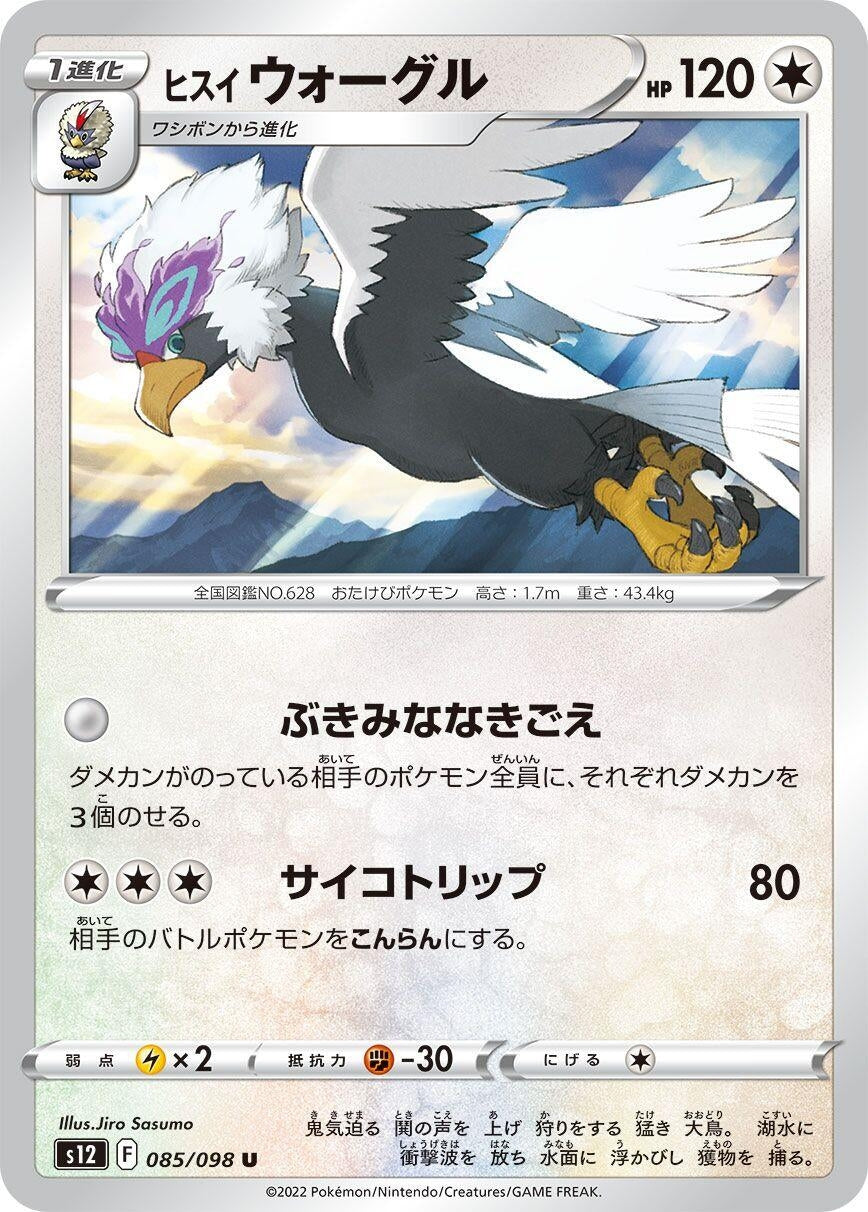 Image for Hisuian Braviary (S12: Paradigm Trigger) (085/098) - Pokemon Japan