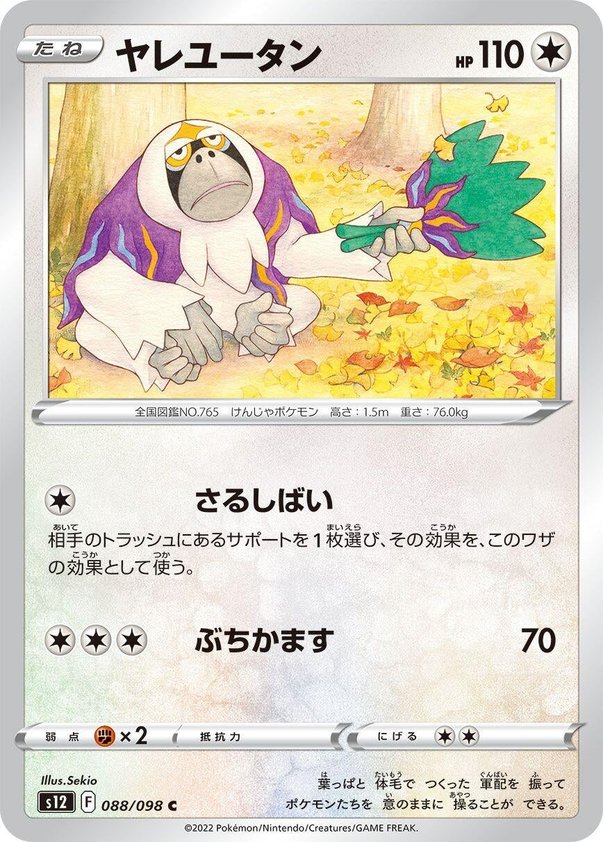 Image for Oranguru (S12: Paradigm Trigger) (088/098) - Pokemon Japan