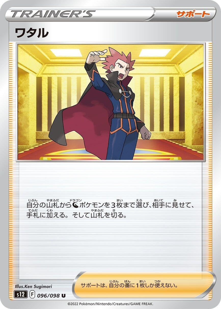 Image for Lance (S12: Paradigm Trigger) (096/098) - Pokemon Japan