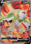 Image for Chesnaught V (S12: Paradigm Trigger) (099/098) - Pokemon Japan