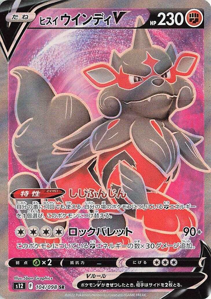 Image for Hisuian Arcanine V (S12: Paradigm Trigger) (104/098) - Pokemon Japan
