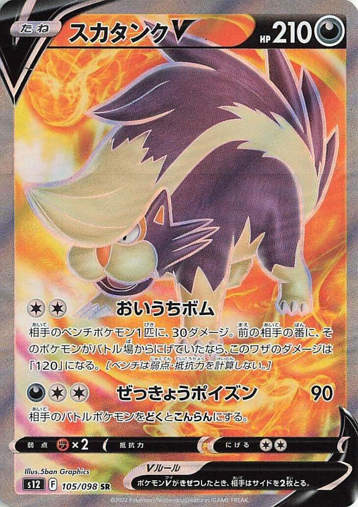 Image for Skuntank V (S12: Paradigm Trigger) (105/098) - Pokemon Japan