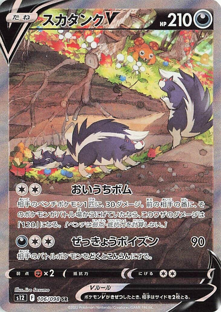 Image for Skuntank V (S12: Paradigm Trigger) (106/098) - Pokemon Japan