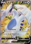 Image for Lugia V (S12: Paradigm Trigger) (109/098) - Pokemon Japan