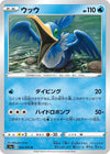 Image for Cramorant (S1a: VMAX Rising) (024/070) - Pokemon Japan