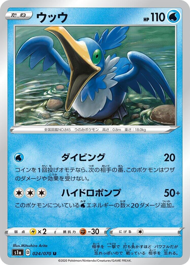 Image for Cramorant (S1a: VMAX Rising) (024/070) - Pokemon Japan