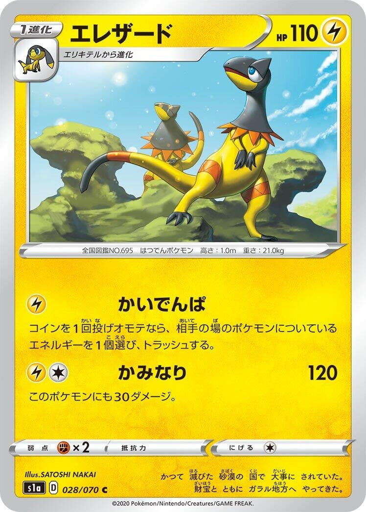 Image for Heliolisk (S1a: VMAX Rising) (028/070) - Pokemon Japan