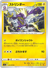 Image for Toxtricity (S1a: VMAX Rising) (033/070) - Pokemon Japan