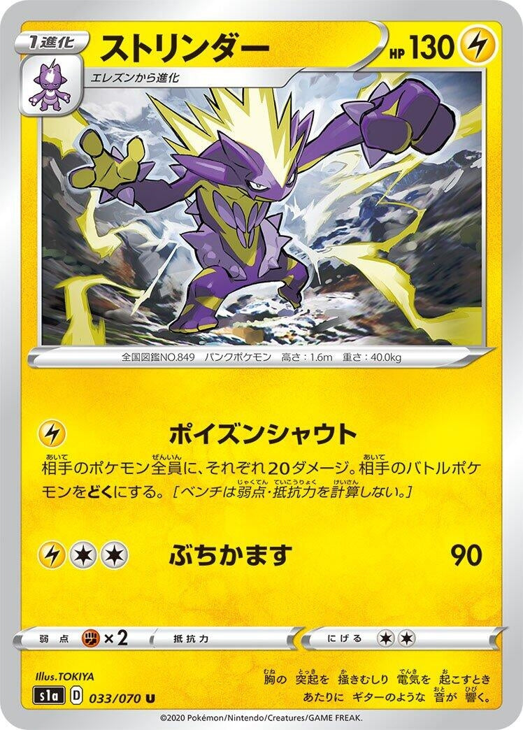 Image for Toxtricity (S1a: VMAX Rising) (033/070) - Pokemon Japan