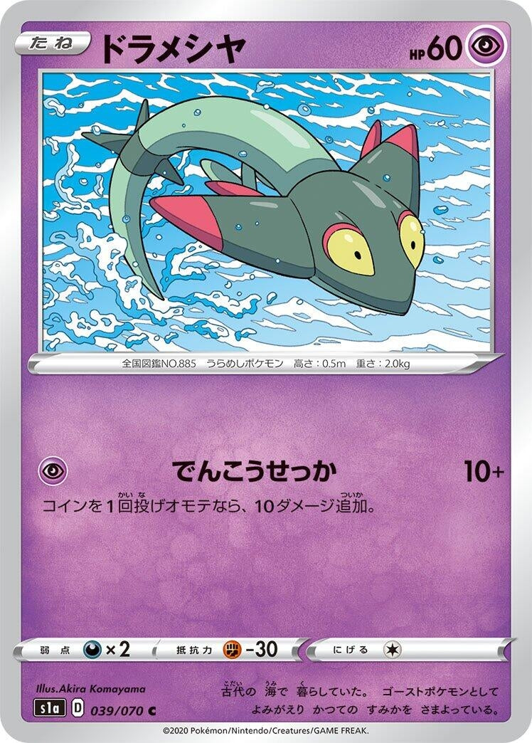 Image for Dreepy (S1a: VMAX Rising) (039/070) - Pokemon Japan