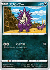 Image for Stunky (S1a: VMAX Rising) (048/070) - Pokemon Japan