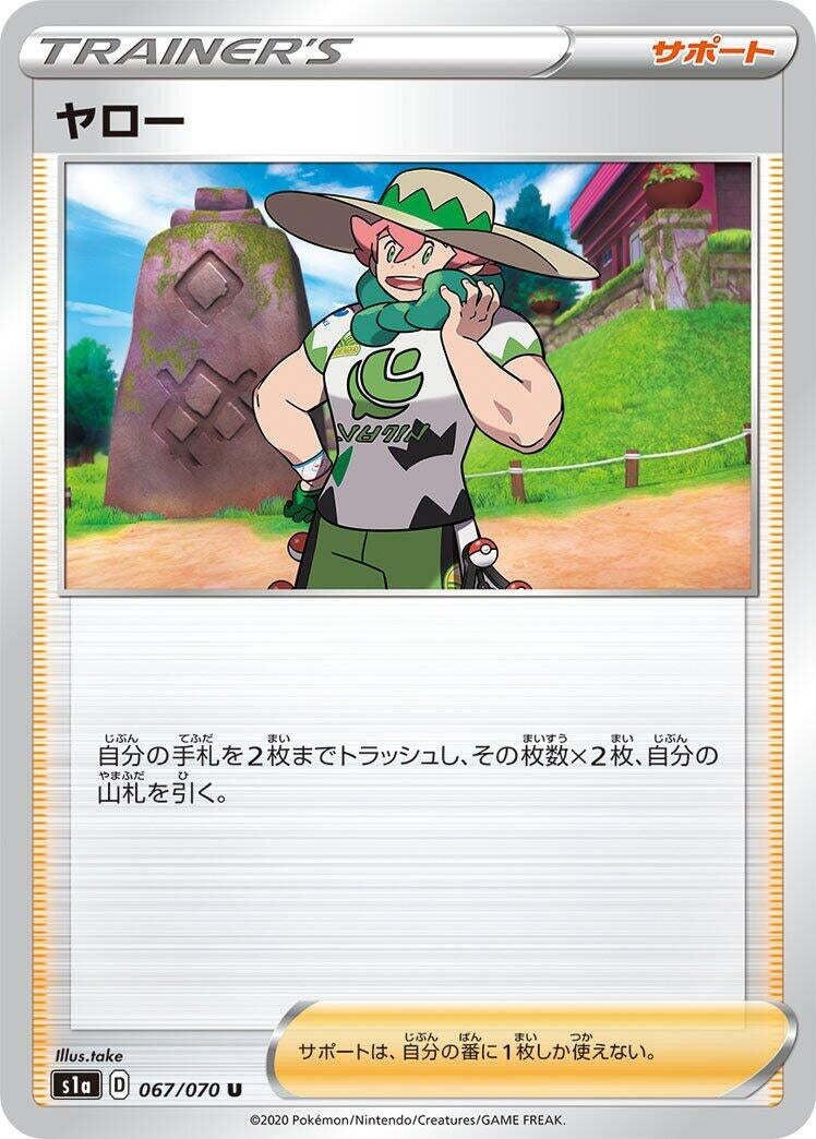 Image for Milo (S1a: VMAX Rising) (067/070) - Pokemon Japan