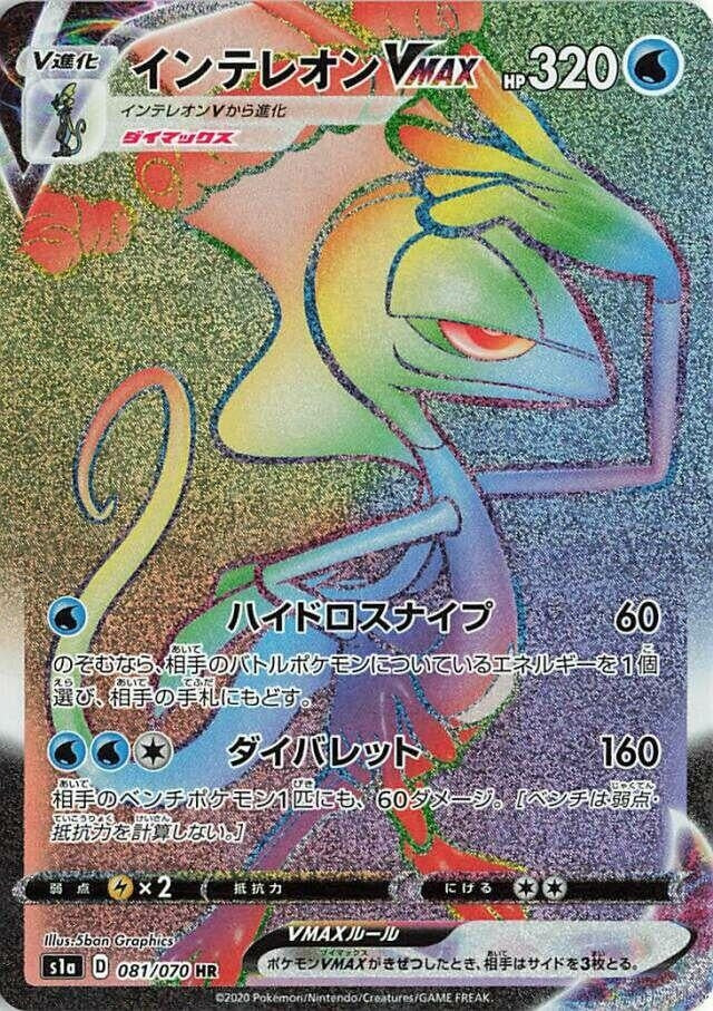 Image for Inteleon VMAX (S1a: VMAX Rising) (081/070) - Pokemon Japan